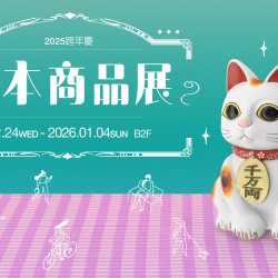 高雄三多店 展售 日本商品展