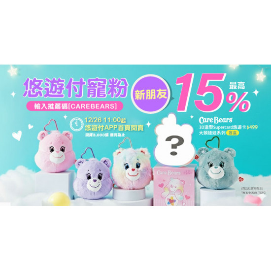 悠遊付寵粉｜APP首頁優先購買｜新朋友最高15%回饋