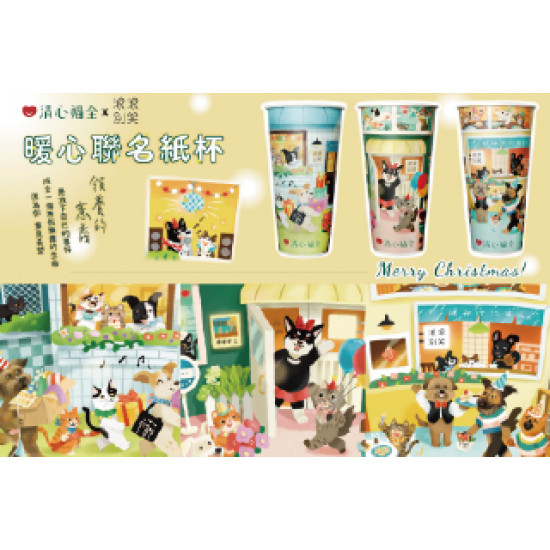清心福全 X 浪浪別哭 3款聯名紙杯暖心上市 領養的意義 是放下自己的喜好成全一...