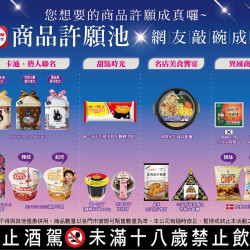 7-11 優惠活動 - 商品許願池，敲碗成功
