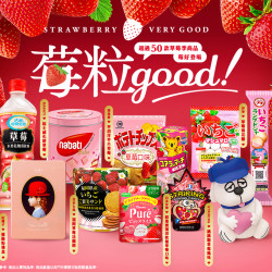 7-11 優惠活動 - 草莓季，莓粒good！