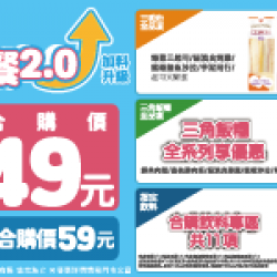 萊爾富最新優惠 - 早餐2.0 加料升級