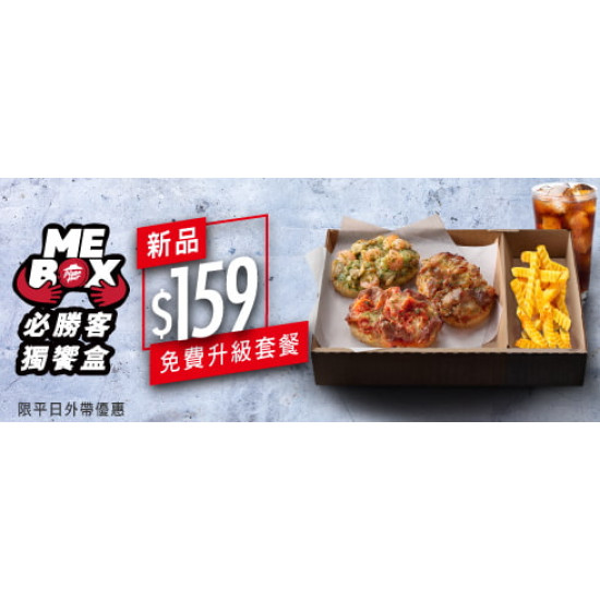 Me Box獨饗盒