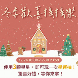 星巴克最新訊息 - 金星禮星運抽 - 3★即可享有乙次抽獎機會