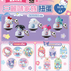 藏壽司優惠活動 - 三麗鷗家族扭蛋