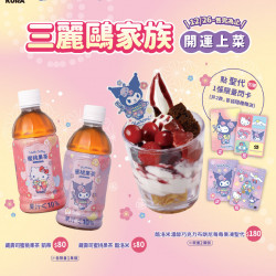 藏壽司優惠活動 - 藏壽司 × 三麗鷗家族｜開運餐點 12/26 起～好運上桌！