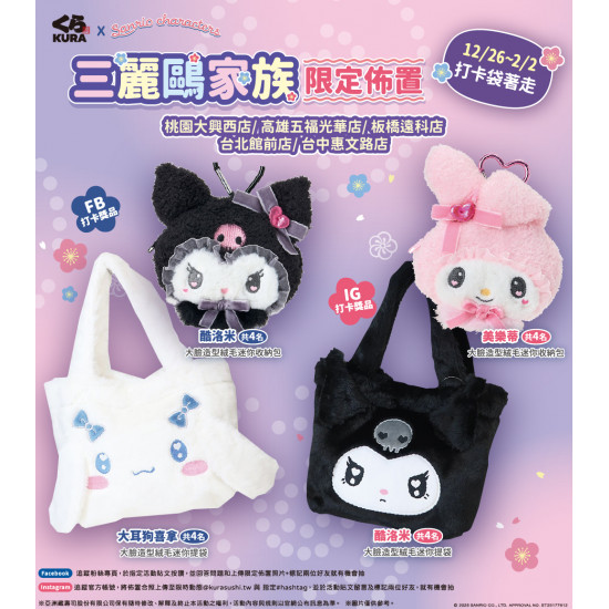 藏壽司優惠活動 - 新年最可愛打卡點！#三麗鷗家族 限定佈置迎新登場