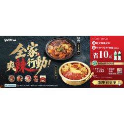 指定辣味鮮食+雪碧®/雪碧®折10元