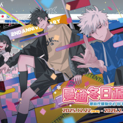 夢時代購物中心最新優惠 - 曼迪冬日派對