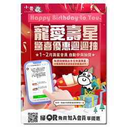 小蒙牛頂級麻辣養生鍋優惠活動 - ?小蒙牛 寵愛壽星會員?驚喜優惠週週抽！