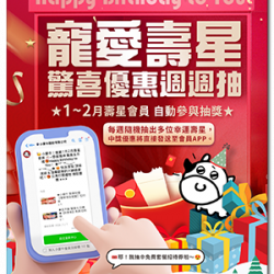 小蒙牛頂級麻辣養生鍋優惠活動 - ?小蒙牛 寵愛壽星會員?驚喜優惠週週抽！