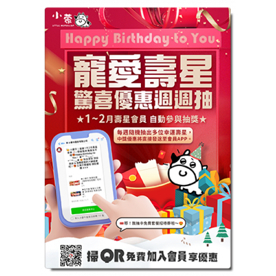 小蒙牛頂級麻辣養生鍋優惠活動 - ?小蒙牛 寵愛壽星會員?驚喜優惠週週抽！