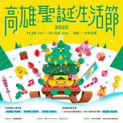 漢神百貨 - 高雄聖誕生活節