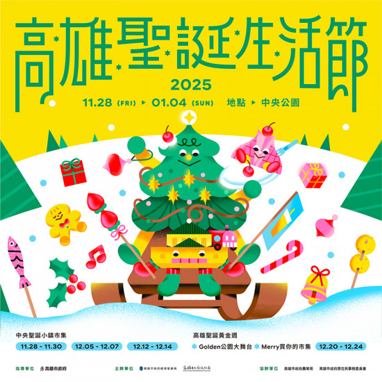 漢神百貨 - 高雄聖誕生活節