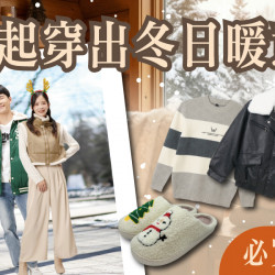 家樂福 - 一起穿出冬日暖意