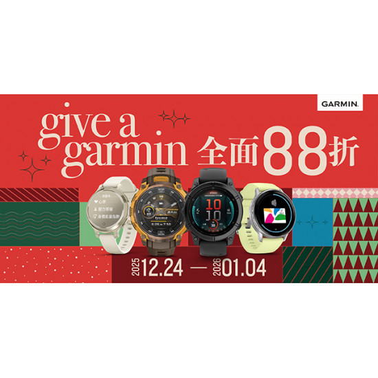 Big City 遠東巨城 - 【新竹巨城｜Garmin Day 年終回饋】🔥全館 88 折 🔥