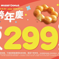 統一多拿滋 - 【限時優惠】甜蜜迎新年！雙重甜蜜優惠送給你！ 2025/12/25