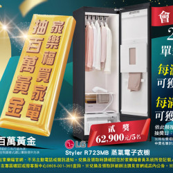 家樂福 - 2026年尾牙家電抽獎活動