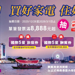 家樂福 - 泰國5星假期抽獎活動