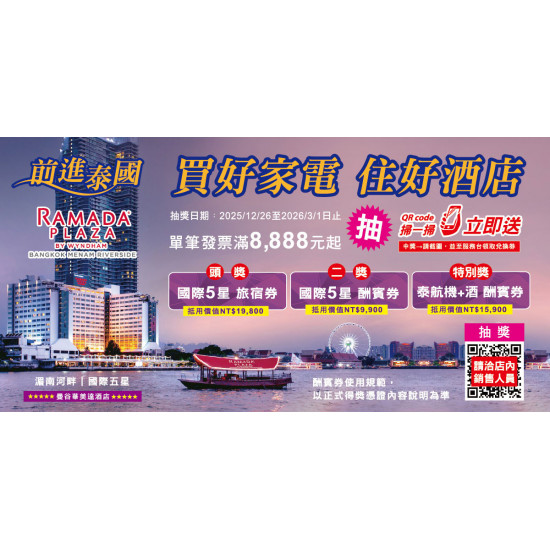 家樂福 - 泰國5星假期抽獎活動