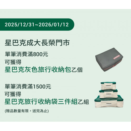 星巴克最新訊息 - 成大長榮門市 2025/12/31(三) 07:00 歡慶開幕