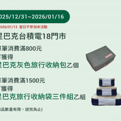 星巴克最新訊息 - 台積電18門市 歡慶重新開幕