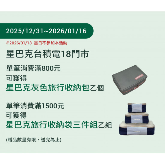 星巴克最新訊息 - 台積電18門市 歡慶重新開幕