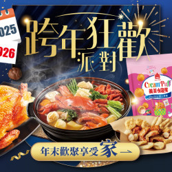 家樂福 - 跨年狂歡派對