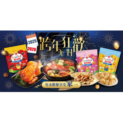 家樂福 - 跨年狂歡派對