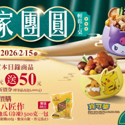 家樂福 - 回家團圓