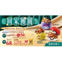 家樂福 - 回家團圓