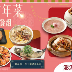 家樂福 - 名店年菜