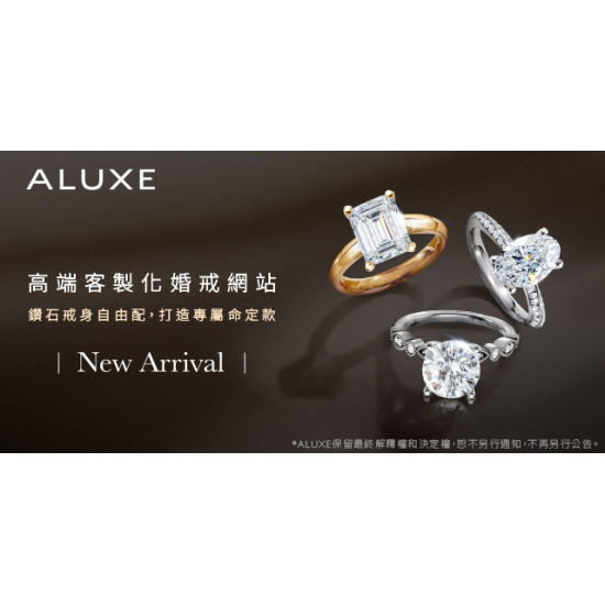 Big City 遠東巨城 - 2F ALUXE 高端客製化婚戒體驗