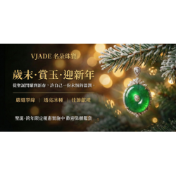 Big City 遠東巨城 - 2F VJADE 名朵珠寶 歲末限定