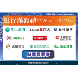 南紡購物中心 - 2026歲末銀行滿額禮:A1館 5F顧客服務中心