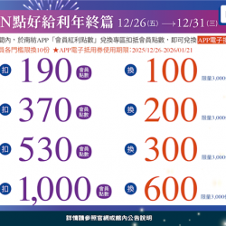 南紡購物中心 - 2026歲末FUN點好給利:APP線上