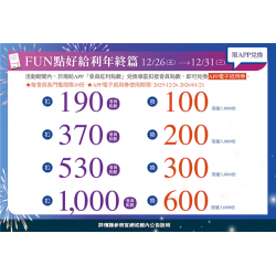 南紡購物中心 - 2026歲末FUN點好給利:APP線上