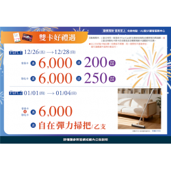 南紡購物中心 - 2026歲末雙卡好禮遇:A1館 5F顧客服務中心