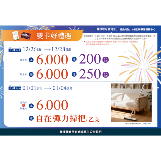 南紡購物中心 - 2026歲末雙卡好禮遇:A1館 5F顧客服務中心