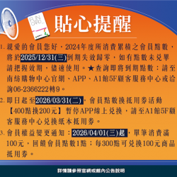 南紡購物中心 - 2026歲末貼心提醒: