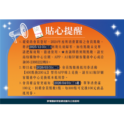 南紡購物中心 - 2026歲末貼心提醒: