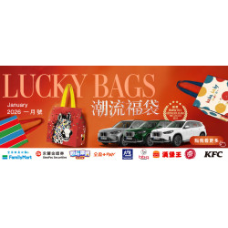 2026春節潮流福袋