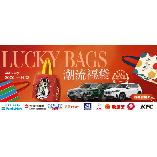 2026春節潮流福袋