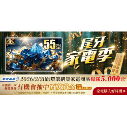 家樂福 - 尾牙家電季