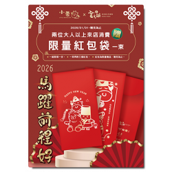 小蒙牛頂級麻辣養生鍋優惠活動 - ?馬上發紅包！小蒙牛限量紅包袋開搶啦！