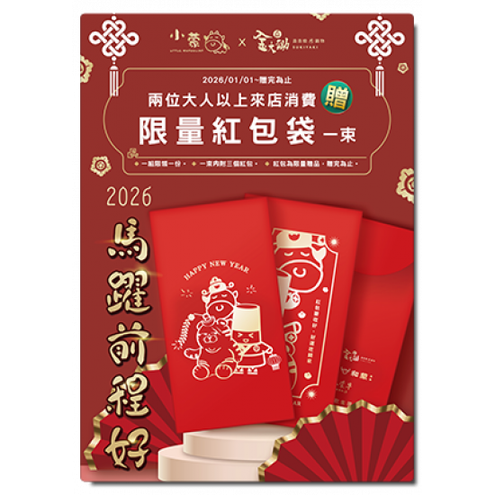 小蒙牛頂級麻辣養生鍋優惠活動 - ?馬上發紅包！小蒙牛限量紅包袋開搶啦！