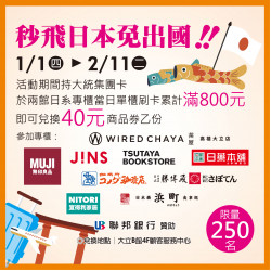 高雄大立 - 秒飛日本免出國