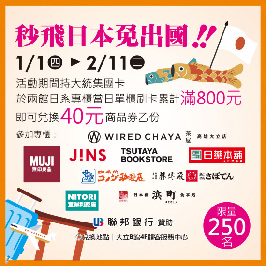 高雄大立 - 秒飛日本免出國