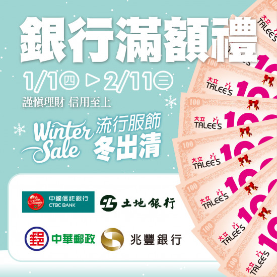 高雄大立 - 銀行滿額送好禮