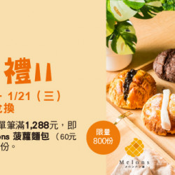 Big City 遠東巨城 - 來店禮Ⅱ